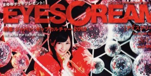  EYESCREAM 8月号掲載情報。