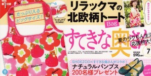 すてきな奥さん 7月号掲載情報。