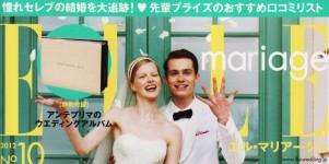  ELLE mariage 」No.10 掲載情報。