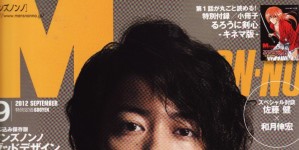Men's non-no 9月号掲載情報。 