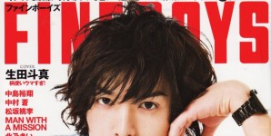 FINE BOYS  9月号掲載情報。