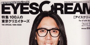  EYESCREAM 9月号掲載情報。