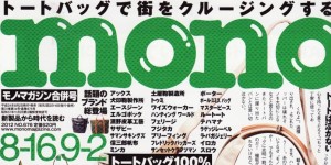  mono 8-16.9-2号掲載情報。