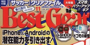 Best Gear 11月号掲載情報。 