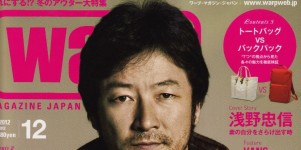 warp  12月号掲載情報。
