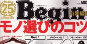  Begin 25周年別冊号掲載情報。