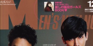 Men's non-no 12月号掲載情報。 
