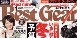 Best Gear 12月号掲載情報。