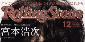 RollingStone 12月号掲載情報。