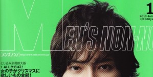 Men's non-no 1月号掲載情報。 
