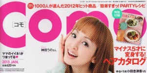 como 1月号掲載情報。