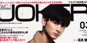 Men's JOKER 3月号掲載情報。