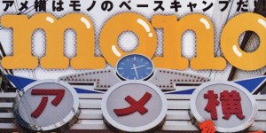 mono no.686号掲載情報。