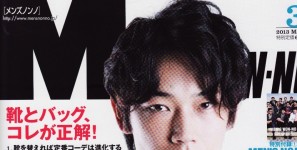 Men's non-no 3月号掲載情報。