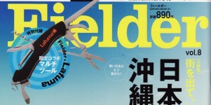 Fielder vol.8号掲載情報。