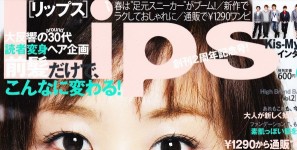 Lips 5月号掲載情報。