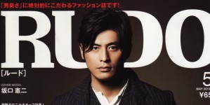 RUDO 5月号掲載情報。