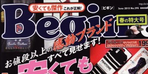 Begin 6月号掲載情報。