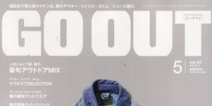 GO OUT 5月号掲載情報。