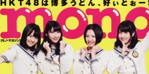 mono no.694号掲載情報。