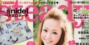 steady 8月号掲載情報。