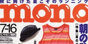 mono no.696号掲載情報。