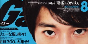 Gainer 8月号掲載情報。