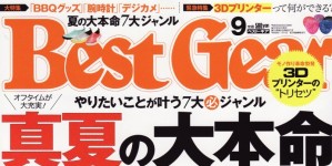 Best Gear 9月号掲載情報。