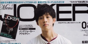 Men's JOKER 8月号掲載情報。