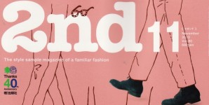 2nd 11月号掲載情報。