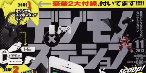 デジモノxステーション 11月掲載情報。