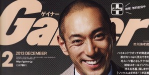 Gainer 12月号掲載情報。
