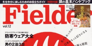 Fielder Vol.12掲載情報。
