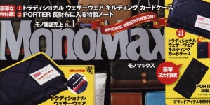 mono MAX 12月号掲載情報。