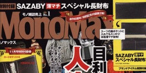 mono MAX 11月号掲載情報。