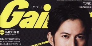 Gainer 1月号掲載情報。