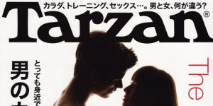 Tarzan 631号掲載情報。