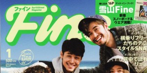 Fine 1月号掲載情報。