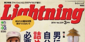  Lightnig 3月号掲載情報。