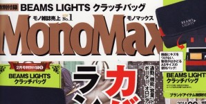 mono MAX 2月号掲載情報。