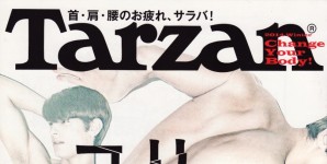 Tarzan 642号掲載情報。