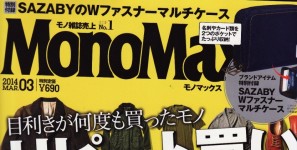 mono MAX 3月号掲載情報。
