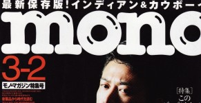 mono no.709号掲載情報。