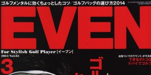 EVEN 3月号掲載情報。