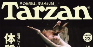Tarzan 646号掲載情報。