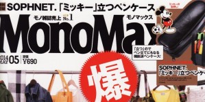 mono MAX 5月号掲載情報。