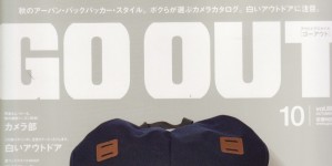 GO OUT 10月号掲載情報。